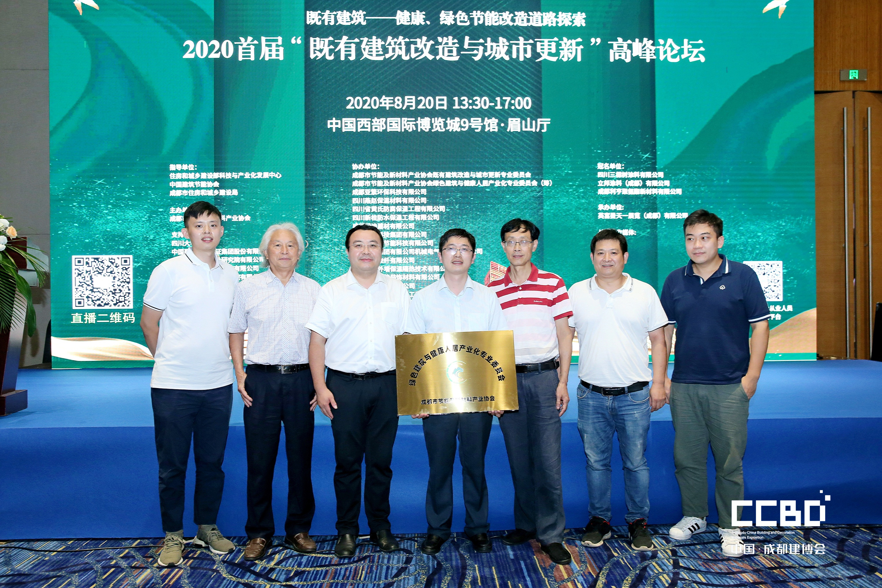 2020第二屆中國西部綠色建筑節能新材料、新技術 高峰論壇