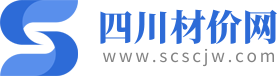 四川材價網