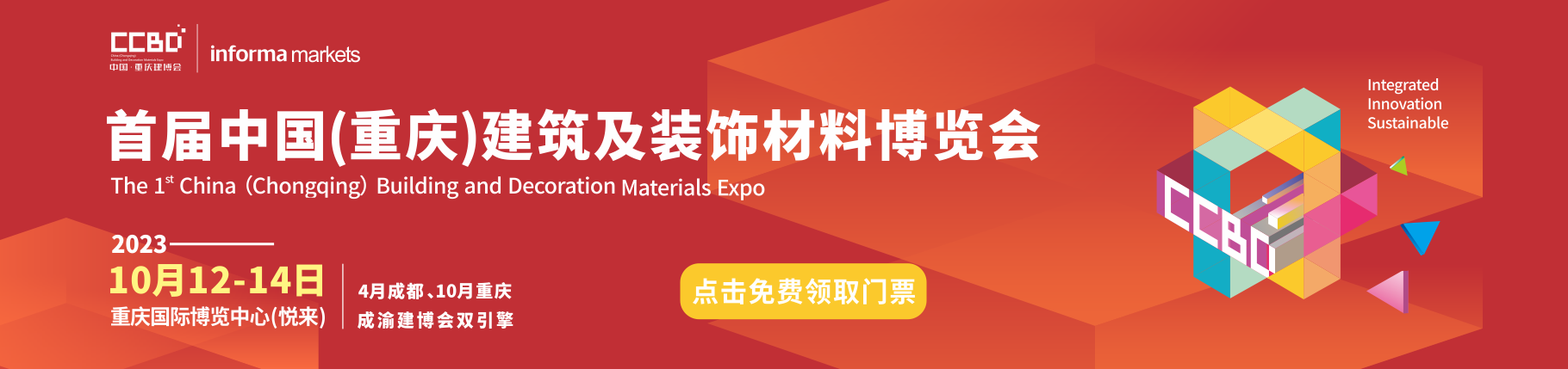 CCBD重慶建博會